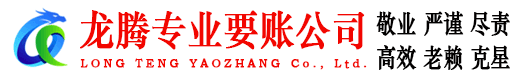 永新收账公司